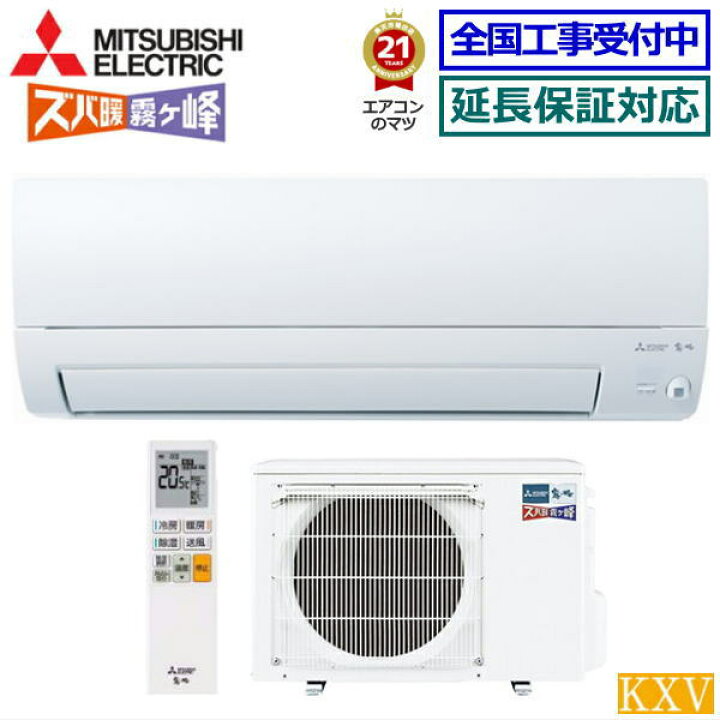 楽天市場】【送料無料(エリア限定)】三菱電機□MSZ-KXV2823S-W□ 単相 