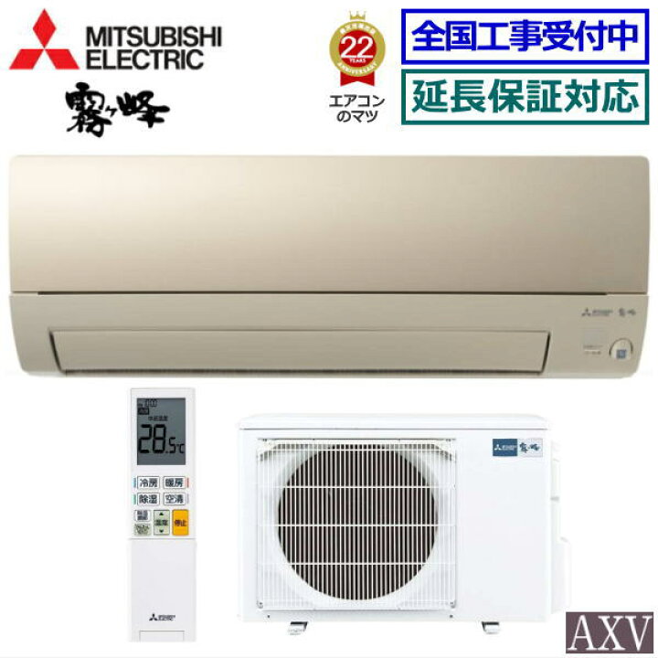 楽天市場】【送料無料(エリア限定)】三菱電機□MSZ-AXV5623S-N□ ※単相 