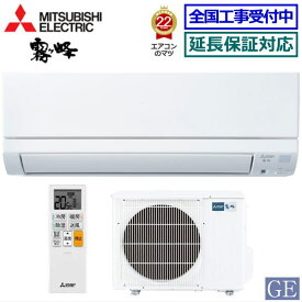 ★200円クーポン配布中★【送料無料(エリア限定)】三菱電機■MSZ-GE3623-W■ 2023年モデル【霧ケ峰-GEシリーズ-】[主に12畳用][200サイズ]