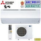 ★200円クーポン配布中★【送料無料(沖縄/離島除く)】三菱電機■MSZ-ZXV5623S-W■(MSZ-ZW5623S同等品) ※単相200V 2023年モデル【霧ケ峰-ムーブアイmirA.I. Zシリーズ-】[主に18畳用][240]