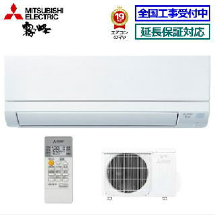 6畳〜 MITSUBISHI ルームエアコン 2020年 MSZ-GV2220/MUCZ-G2220 冷房 