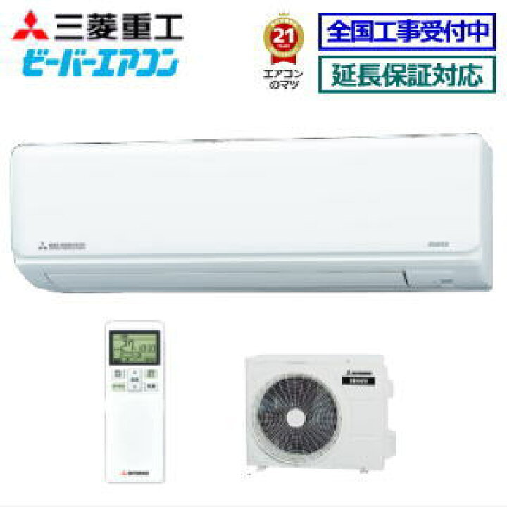 楽天市場】三菱重工□SRK2221R-W□ 2021年モデル【-ビーバーエアコン-R 