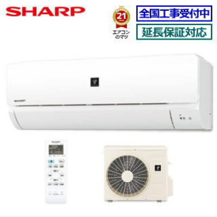 楽天市場】シャープ□AY-N25DM-W□ 耐塩害仕様室外機 2021年モデル 