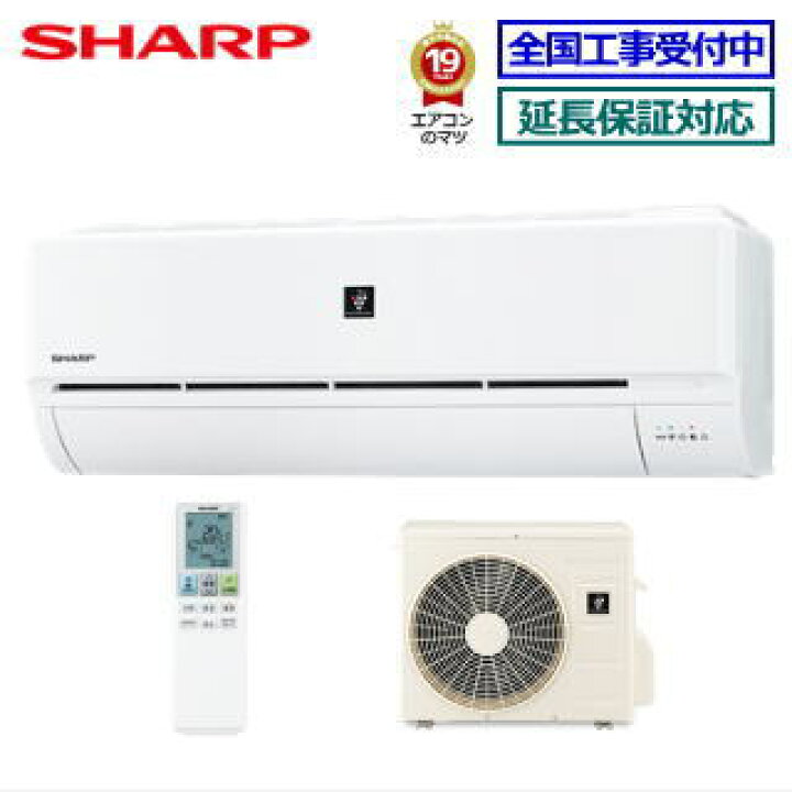 楽天市場】【送料無料(エリア限定)】シャープ□AY-L25D-W□ 2020年 