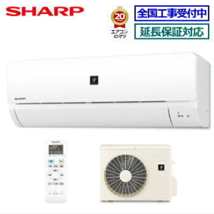 楽天市場】シャープ□AY-L28DM-W□ 2020年モデル【プラズマクラスター 