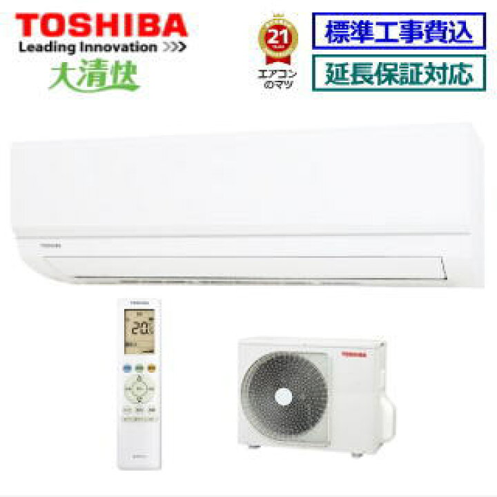 楽天市場】【超お買い得な工事費込セット（商品＋新規標準工事）】東芝 