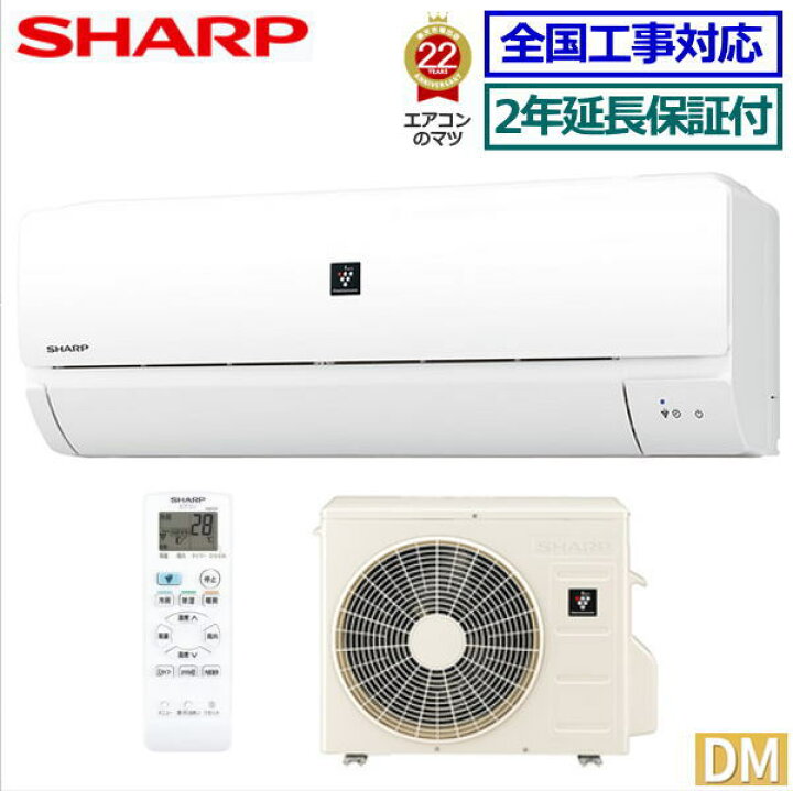 楽天市場】【無料2年延長保証付】シャープ□AY-R22DM-W□ 2023年モデル 