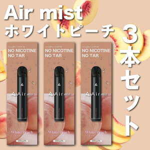 3{Zbgyz S6t[o[ Air mist 2,000pt GA[~Xg airmist zCgs[` ׃Cv ^ V[V |Pbg vape ĝ airmini GA[~j GA~Xg GA~j