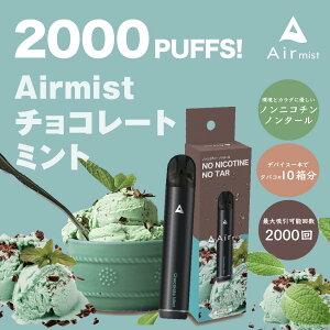 yz S6t[o[ Air mist 2,000pt GA[~Xg airmist `R[g~g ׃Cv ^ V[V |Pbg vape ĝ airmini GA[~j GA~Xg GA~j