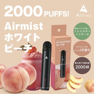 yz S6t[o[ Air mist 2,000pt GA[~Xg airmist zCgs[` ׃Cv ^ V[V |Pbg vape ĝ airmini GA[~j GA~Xg GA~j