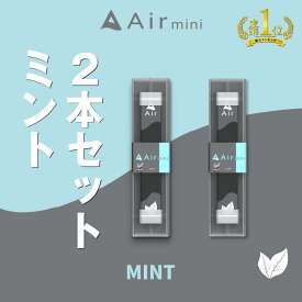 【公式】 New Air mini エアミニ ミント 2本セット 持ち運び シーシャ 電子 タバコ 使い捨て エアーミニ airmini 禁煙 水蒸気 器具不要 リキッド タール リキッド0 本体 リキッドタイプ スターターキット フレーバー 煙が多い べイプ VAPE