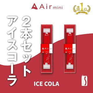 【公式】 Air mini エアミニ アイスコーラ 2本セット 持ち運び シーシャ 電子 タバコ 使い捨て エアーミニ airmini 禁煙 水蒸気 器具不要 リキッド タール リキッド0 本体 リキッドタイプ スタータ