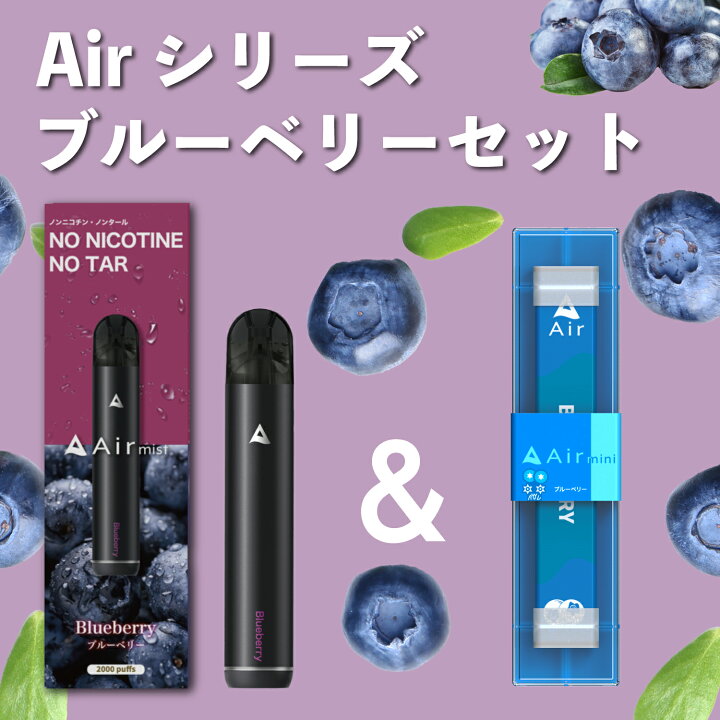 楽天市場】【公式】 ブルーベリーセット Air mini ブルーベリー1本 Air 