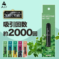 【公式】 全6フレーバー Air mist 約2,000パフ エアーミスト airmist ブルーベリー クール レモン チョコ…