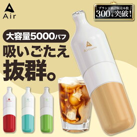 【公式】 Air bottle エアーボトル 大容量 5000パフ!! 持ち運び シーシャ 電子 タバコ 使い捨て エアーミニ airmini 禁煙 水蒸気 器具不要 リキッド タール リキッド0 本体 リキッドタイプ スターターキット フレーバー 煙が多い べイプ VAPE