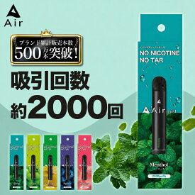 【公式】 全6フレーバー Air mist 約2,000パフ エアーミスト airmist ブルーベリー クール レモン チョコレート ミント メンソール マスカット ホワイトピーチ べイプ 持ち運び シーシャ ポケット vape 使い捨て airmini エアーミニ エアミスト エアミニ