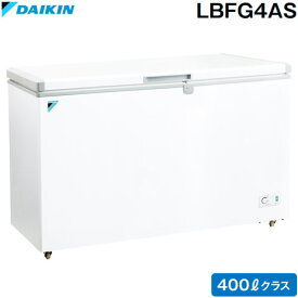 ダイキン冷凍ストッカー400Lクラス　LBFG4AS 　代引き不可　時間指定不可