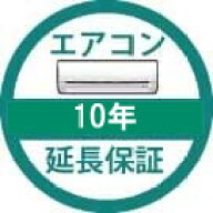 エアコン延長保証10年　商品代金10,800〜100,000