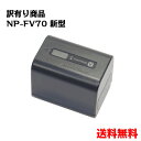 (TKH)B11-35 【送料無料】【訳有り】SONY ソニー NP-FV70 純正 バッテリー NP-FV50大容量新型バージョン (NPFV70) デジカメ...