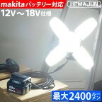 HEMAJUN 投光器 led 充電式 折りたたみ投光器 マキタ バッテリーと互換性あり 16W 1800lmと22W 2400lmの2仕様選択可 12V-18V対応 作業灯 ライト 充電式 スイッチ付 屋外 昼光色6500K 18V 照明 クリップライト USBボート2個 収納バッグ付 投光灯