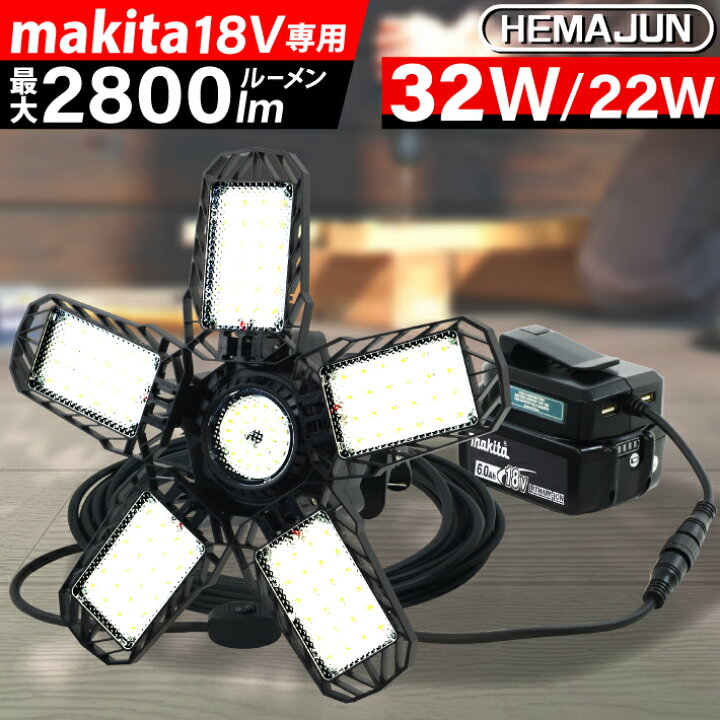 楽天市場】【1年保証】HEMAJUN 投光器 led 折りたたみ投光器 マキタ 