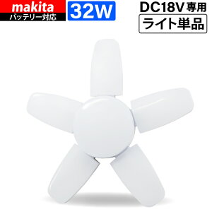 HEMAJUN  CgPi led [d ܂肽ݓ }L^ obe[ƌ݊ 32W 3000lm 18Vp Ɠ Cg [d O F6500K 18V Ɩ  [N Cg