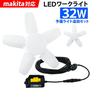 y1Nۏ؁zHEMAJUN  led ܂肽ݓ }L^ obe[ƌ݊ 32W 3000lm 12V-18VΉ Ɠ Cg XCb`t O F6500K 18V Ɩ NbvCg USB{[g2 [obO