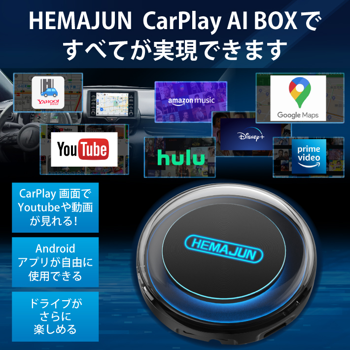 楽天市場】HEMAJUN(ヘマジュン) carplay ai box 2023年最新版 プラグ