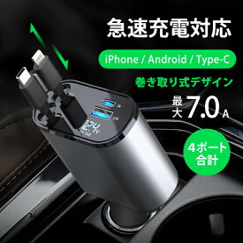 HEMAJUN シガーソケット 充電器 巻き取り式 カーチャージャー 車 USB Type-C PD 20W 急速充電 4ポート 4台同時に充電 Lightning 12V車 24V車 車載充電器 Apple Android シガーチャージャー iPhone 15 14 13 12 iPad スマホ