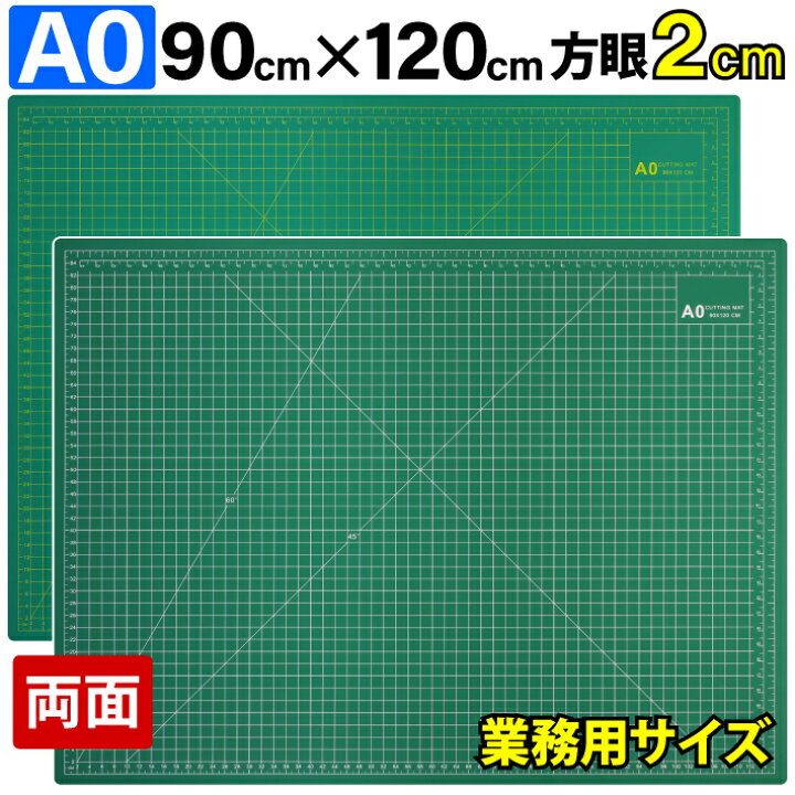 楽天市場】カッティングマット A0 サイズ 90cm x 120cm x 3mm【2cm方眼 