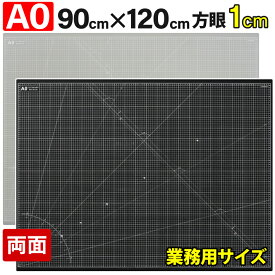 カッティングマット A0 サイズ 90cm x 120cm x 3mm 【1cm方眼】特大 両面メモリ 業務用 工作 カッターマット デスクマット 両面 両面目盛り 切り出し 造形 裁縫 型紙 作業台 方眼 プラモデル 900 1200 900mm 1200mm 3mm 0.9m 1.2m【ブラック / グレー】 (MULTI LINEシリーズ)