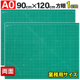 カッティングマット A0 サイズ 90cm x 120cm x 3mm 【1cm方眼】特大 両面メモリ 業務用 工作 カッターマット大判 デスクマット 緑 グリーン 両面 両面目盛り 大判 切り出し 造形 裁縫 型紙 作業台 方眼 プラモデル 900 1200 900mm 1200mm 3mm 0.9m 1.2m (MULTI LINEシリーズ)