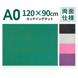 カッティングマット A0 サイズ 90cm x 120cm x 3mm 【1cm方眼】特大 両面メモリ 業務用 工作 カッターマット デスクマット 両面 両面目盛り 切り出し 造形 裁縫 型紙 作業台 方眼 プラモデル 900 1200 900mm 1200mm 3mm 0.9m 1.2m グリーン ブラック ピンク パープル