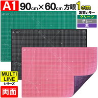 カッティングマット A1 サイズ 60cm x 90cm x 3mm 【1cm方眼】特大 両面メモリ 業務用 工作 カッターマッ…