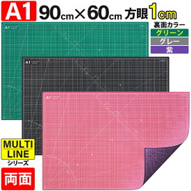 カッティングマット A1 サイズ 60cm x 90cm x 3mm 【1cm方眼】特大 両面メモリ 業務用 工作 カッターマット デスクマット 3色から選択 両面 両面目盛り 大判 切り出し 造形 裁縫 型紙 作業台 方眼 プラモデル 600 900 600mm 900mm 3mm 0.6m 0.9m グリーン ブラック ピンク 紫