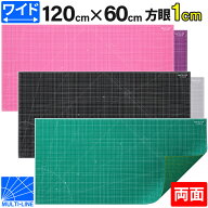 カッティングマット ワイド サイズ 120cm x 60cm x 3mm 【1cm方眼】特大 両面メモリ 業務用 工作 カッタ…