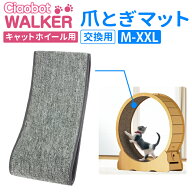 Ciaobot（チャオボット）キャットホイール 専用 交換用 爪とぎマット M/L/XL/XXL 4サイズ