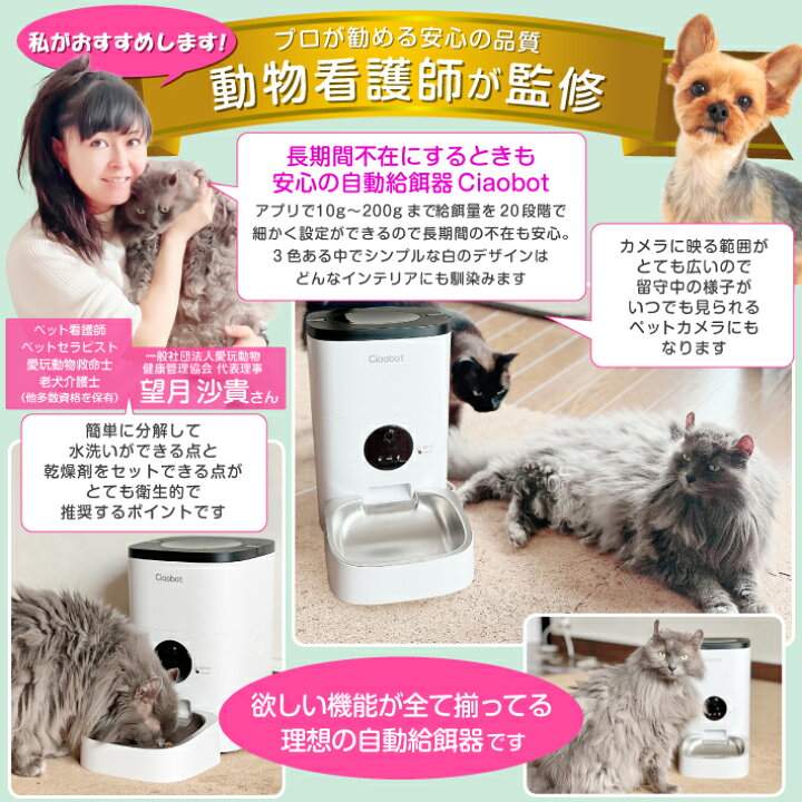 楽天市場】Ciaobot (チャオボット) 自動給餌器 カメラ付き 猫カメラ 餌 