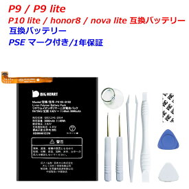楽天市場 P10liteバッテリー交換の通販
