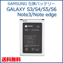 (YP)B29 【SAMSUNG 互換品】【送料無料】 GALAXY S3 / S4 / Note3 / S5 / S6 / Note edge 交換用 バッテ...