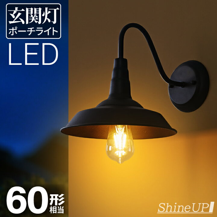 楽天市場】【人感センサー】玄関灯 ポーチライト 防雨 外灯 玄関 LED 
