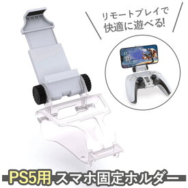 楽天市場 スマホ固定 プレステの通販