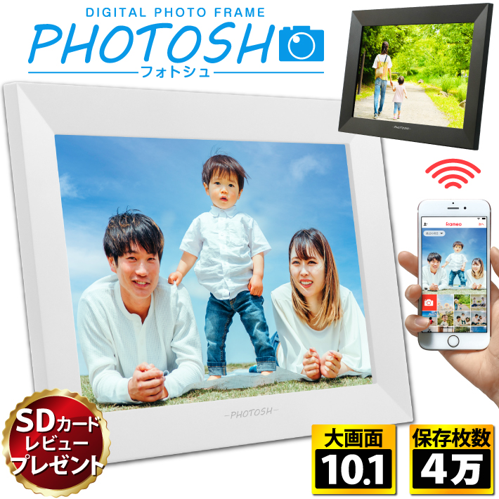  PHOTOSH デジタルフォトフレーム  wifi 10.1インチ 16GB内蔵 micro SDカード対応 高解像度 写真 動画対応 自動再生 タッチスクリーン スライドショー 日本語取扱説明書 122-01