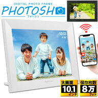【公式】 PHOTOSH デジタルフォトフレーム wifi 10.1インチ 32GB内蔵 micro SDカード対応 高解像度 写真 …