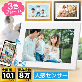 デジタルフォトフレーム フォトフレーム 人感センサー 10.1インチ タッチスクリーン タッチパネル スライドショー Wi-Fi対応　32GB内蔵 SDカード対応 高解像度 写真 動画対応 自動再生 日本語取扱説明書