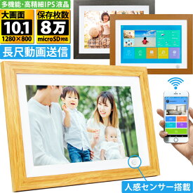 デジタルフォトフレーム フォトフレーム 人感センサー 10.1インチ タッチスクリーン タッチパネル スライドショー Wi-Fi対応　16GB内蔵 SDカード対応 高解像度 写真 動画対応 自動再生 日本語取扱説明書