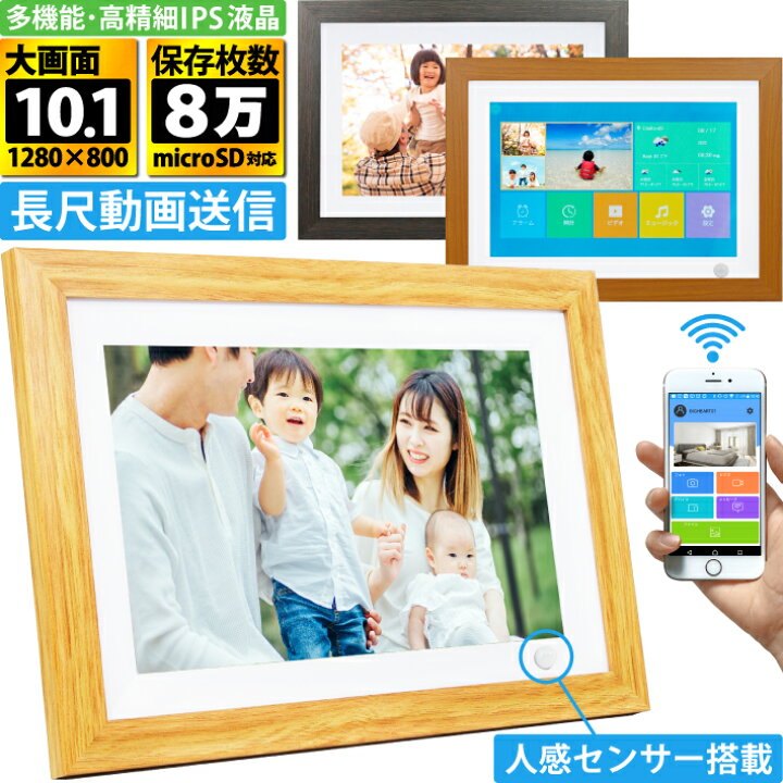 本物品質の デジタルフォトフレーム フォトフレーム 人感センサー 10.1インチ タッチスクリーン タッチパネル スライドショー Wi-Fi対応  16GB内蔵 SDカード対応 高解像度 写真 動画対応 自動再生 日本語取扱説明書
