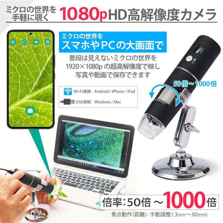楽天市場】顕微鏡 50-1000倍 スマホ 電子顕微鏡 マイクロスコープ wifi 