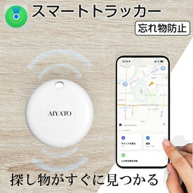 【最新版】スマートトラッカー キーホルダー紛失防止 ケース 財布忘れ物防止タグ 耐衝撃 軽量 車両追跡用 鍵 紛失防止 探し物/スマホが見つかる 紛失防止トラッカー 紛失防止タグ 小型GPS発信機 電池交換可能