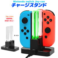 (YP3)209-06【送料無料】任天堂SwitchJoy-Con用チャージスタンド4台同時充電LED充電ランプ充電ホルダーチャージャージョイコンP23Jan16